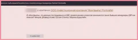 Отзыв о компании Фонтвьель - у клиента отжали абсолютно все его финансовые вложения