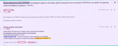 В IQ Trade Limited обули игрока на несколько тысяч рублей