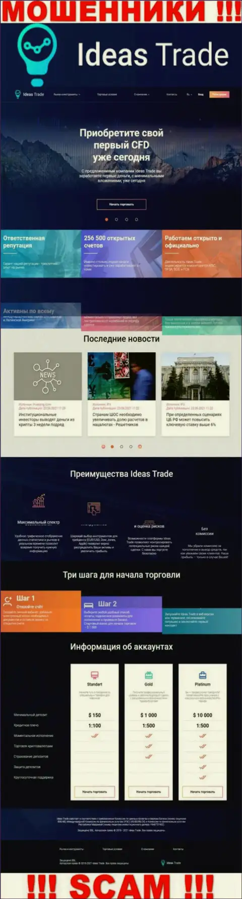 Официальный web-сайт мошенников Ideas Trade