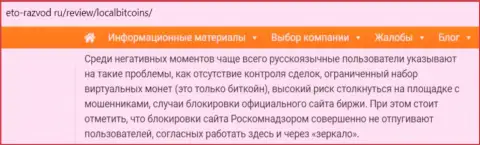 Статья с разбором мошеннических действий LocalBitcoins, направленных на разводняк клиентов