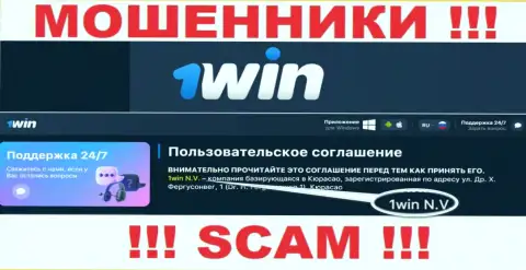 1Win - это МОШЕННИКИ, а принадлежат они 1win N.V.