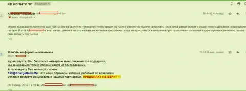 Лохотронщики из КБ Капитал не хотят возвращать forex трейдеру 3 тысячи долларов