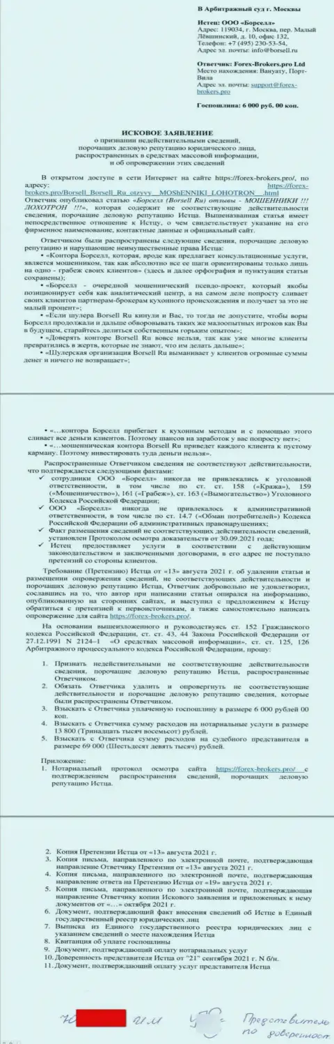 Само исковое заявление в суд от некого представителя конторы Borsell