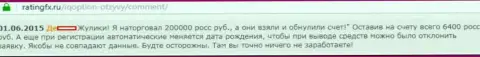 200 тыс. рублей слили у трейдера в Форекс ДЦ IQOption - МОШЕННИКИ !!!