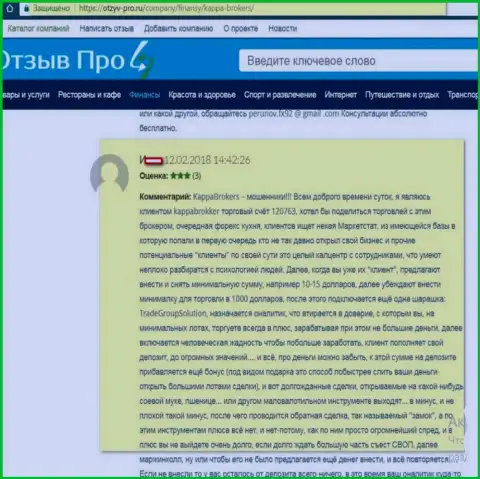 Подробно изложенная модель надувательства биржевого трейдера аферистами из КаппаБрокерс