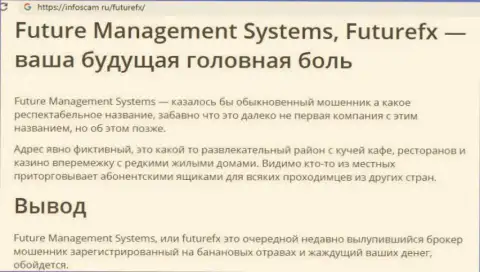 Обзор неправомерных действий организации ФутурМенеджментСистемс - МОШЕННИКИ !!! Жульничают с денежными средствами реальных клиентов