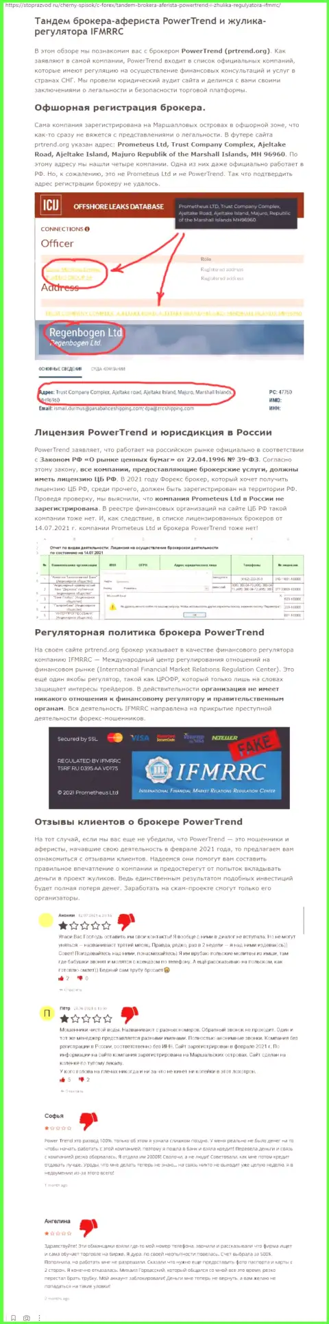 IFMRRC Com - это МОШЕННИК или же нет ? (Обзор мошенничества)