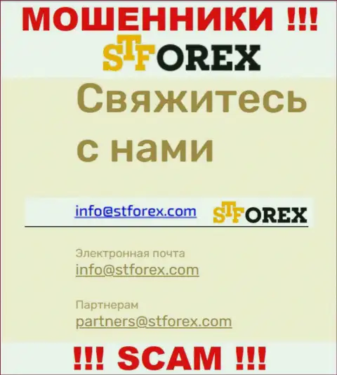 В контактной инфе, на ресурсе мошенников STForex, показана именно эта электронная почта