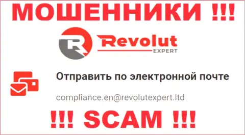 Почта мошенников RevolutExpert, размещенная у них на сайте, не связывайтесь, все равно обуют