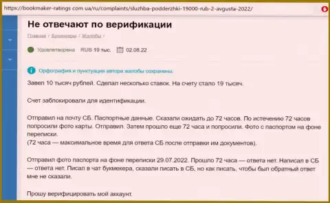 Плохой отзыв под обзором об противоправно действующей организации АстраБет