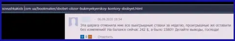 Sbo Bet денежные активы выводить отказываются, берегите свои сбережения, отзыв доверчивого клиента