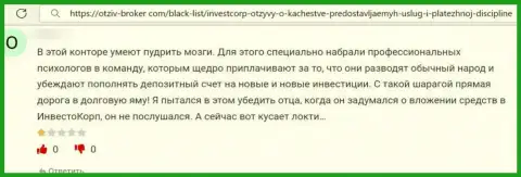 Высказывание о InvestCorp - воруют вложенные средства