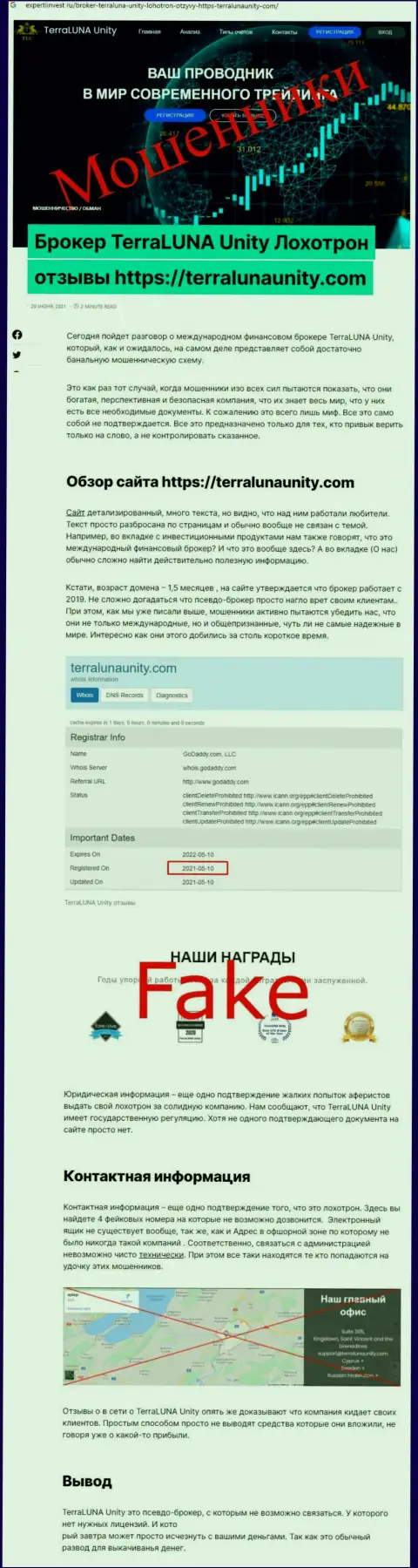 Обзор противозаконных деяний TerraLunaUnity Com, как жулика - взаимодействие заканчивается отжатием денежных средств