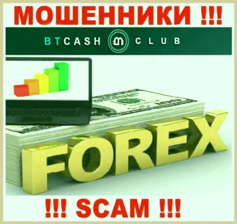 FOREX - именно в данной сфере орудуют наглые интернет мошенники BTCash Club