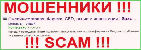 Саксо Банк - это МОШЕННИКИ !!! SCAM !!!