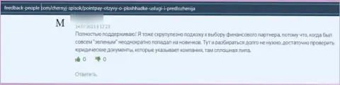 В организации PointPay промышляют грабежом доверчивых клиентов - это МОШЕННИКИ !!! (правдивый отзыв)