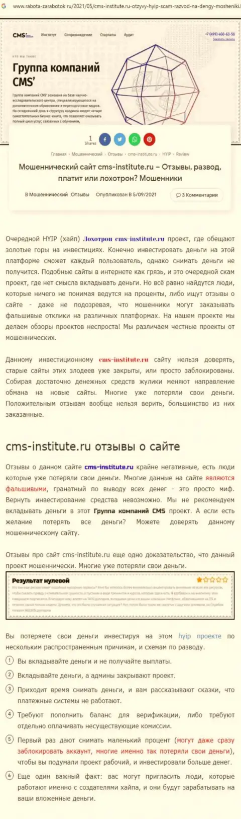 CMS Institute - это бессовестный слив своих клиентов (обзор неправомерных деяний)