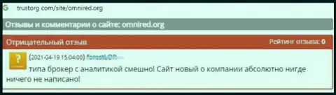 Плохой достоверный отзыв о кидалове, которое происходит в конторе Omnired