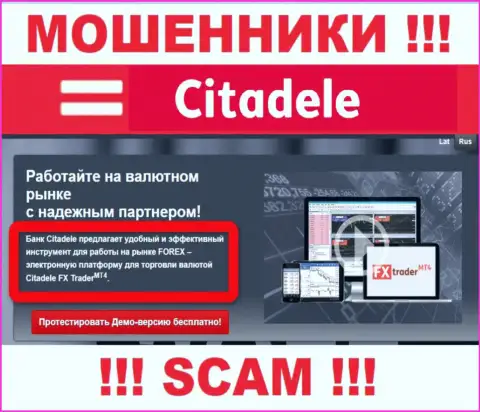 Область деятельности мошеннической компании Citadele - это Форекс