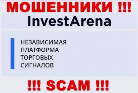 Платформа для трейдинга это направление деятельности неправомерно действующей организации InvestArena