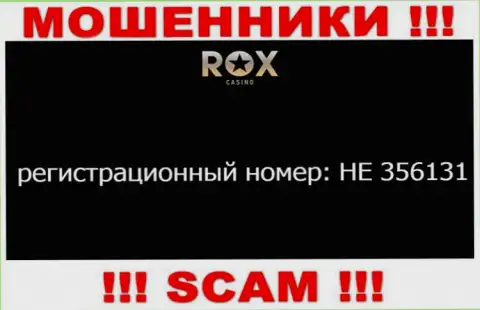 На сайте мошенников РоксКазино указан именно этот номер регистрации данной компании: HE 356131