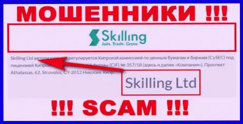 Шарашка Скайллинг находится под управлением организации Skilling Ltd