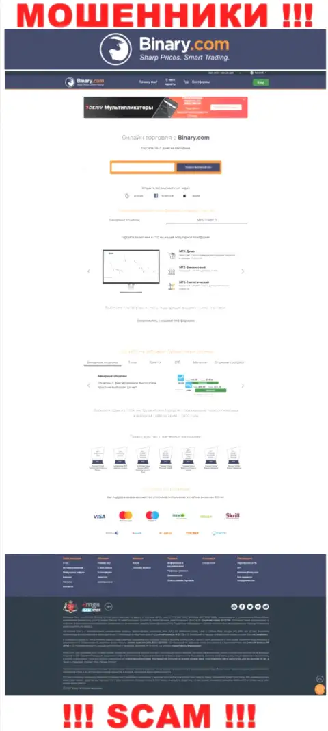 Липовая инфа от компании Binary на официальном веб-сайте воров