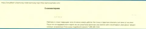 В представленном отзыве продемонстрирован еще один случай слива реального клиента мошенниками КазМунайТрейд