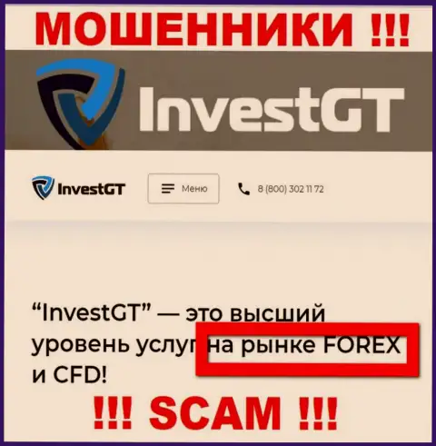 Не верьте !!! ИнвестГТ Ком промышляют противоправными уловками