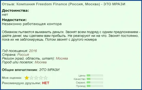 Фридом Финанс надоели forex игрокам постоянными звонками - МОШЕННИКИ !!!