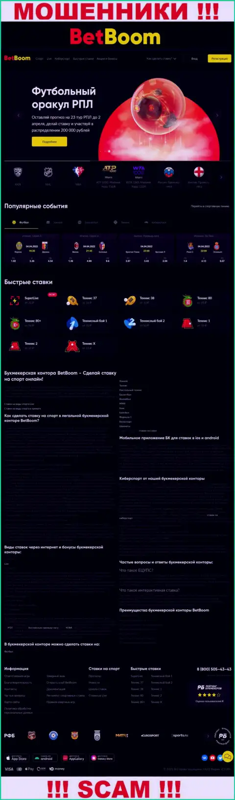 Неправдивая инфа от организации Бинго Бум на официальном сайте ворюг