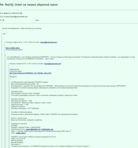 Трансформация лохотронщиков ЮК-Маркетс в Трейд ФХ