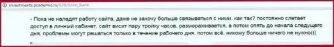 Тех. поддержка в Саксо Банк плохая