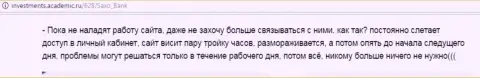 Техподдержка в Saxo Bank A/S отвратительная