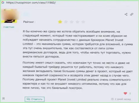 С организацией ПланетИнвест Лимитед взаимодействовать очень рискованно - финансовые активы пропадают бесследно (отзыв)