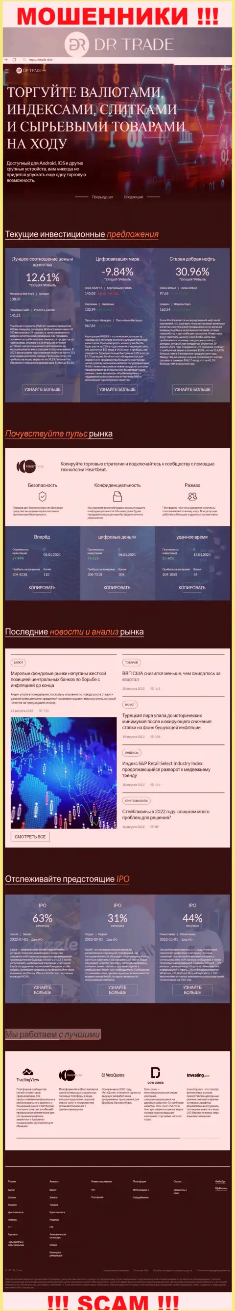 DRTrade Online - официальный сайт мошенников ДР Трейд