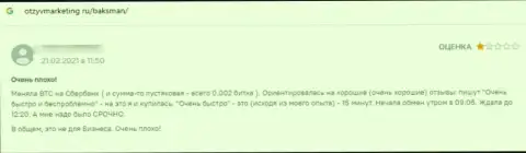 BaksMan денежные вложения клиенту выводить не хотят - отзыв потерпевшего