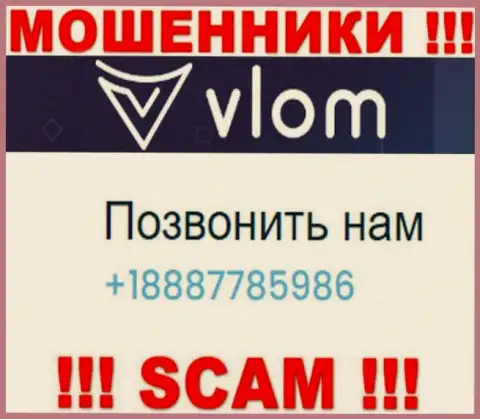 Имейте в виду, интернет мошенники из ВЛОМ ЛТД названивают с различных номеров