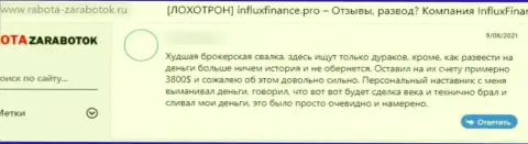 Развод на денежные средства - это высказывание клиента о InFluxFinance Pro