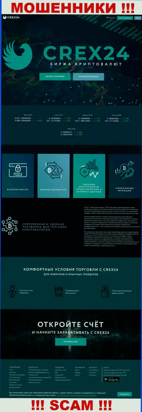 Crex24 Com - это официальный сайт интернет-мошенников Crex 24