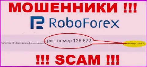 Номер регистрации жуликов RoboForex, предоставленный на их официальном web-ресурсе: 128.572