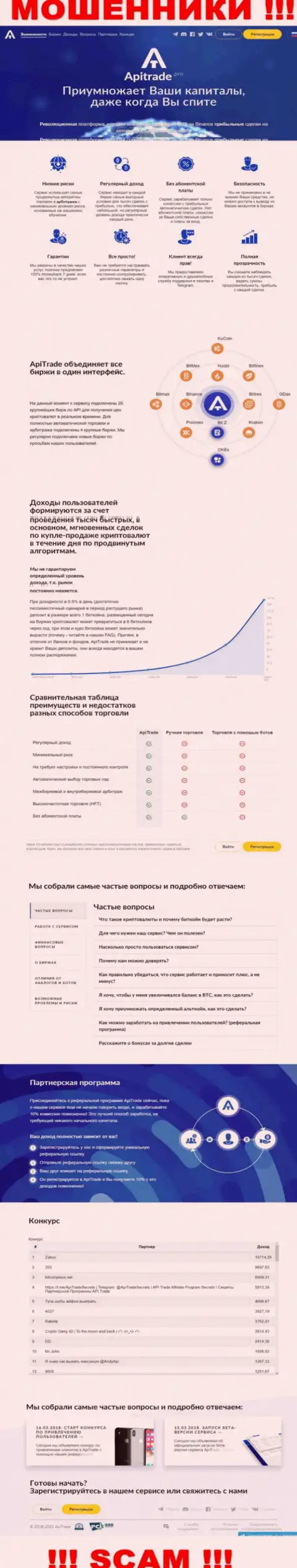 Именно так выглядит официальное лицо мошенников АпиТрейд