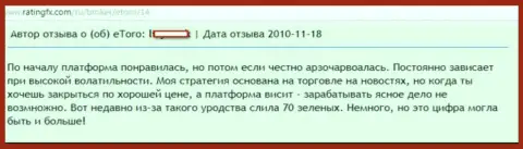 Терминал в Е Торо постояннозависает, отзыв игрока данного ФОРЕКС брокера