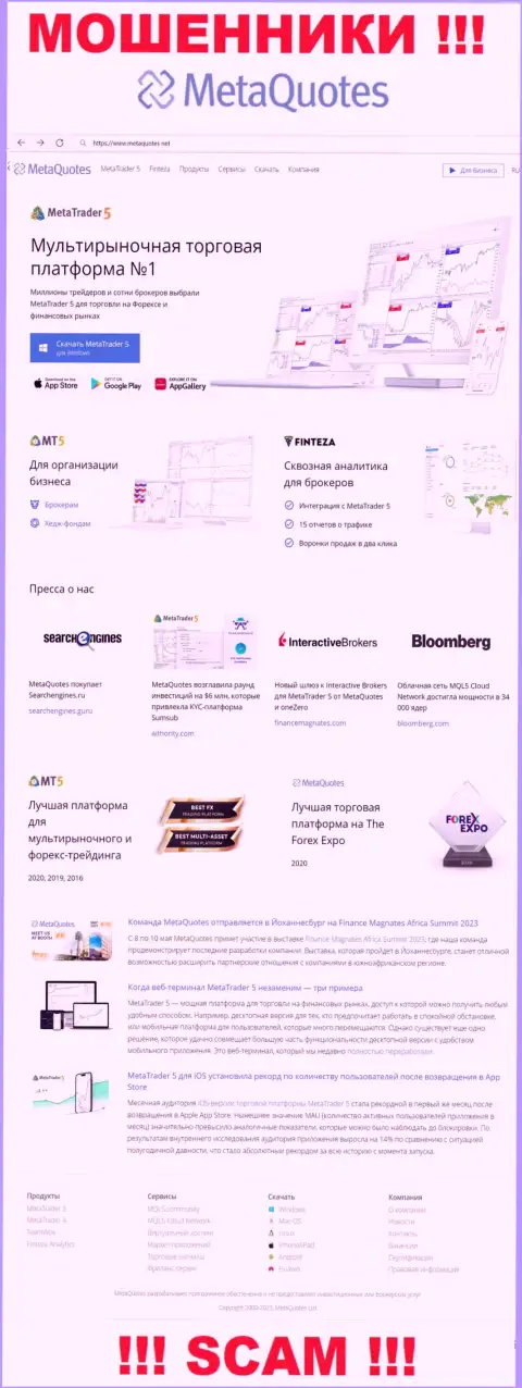 Основная страница официального web-сервиса мошенников МетаКвотес Нет