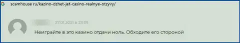 Очередной негатив в сторону организации Jet Casino - это РАЗВОД !!!