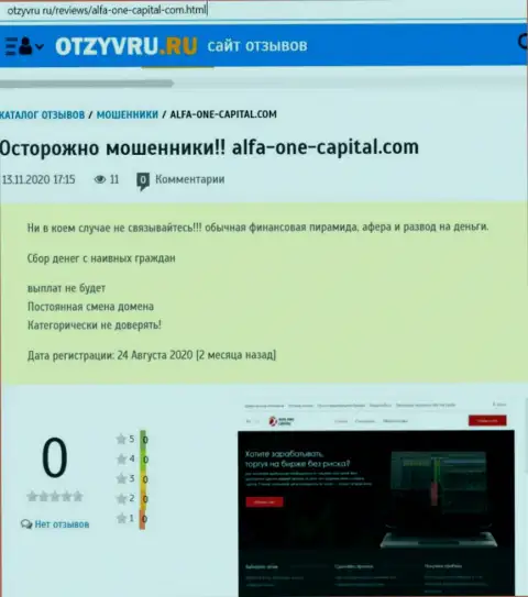 Обманщики АльфаВанКапитал наглым образом сливают - БУДЬТЕ БДИТЕЛЬНЫ (обзор)