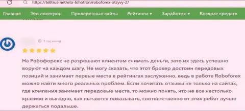 РобоФорекс - это МОШЕННИКИ ! Испытывать это на своем личном опыте не нужно - отзыв