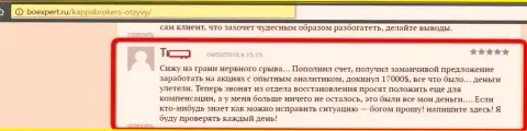 Мошенники с Каппа Брокерс украли 17 000 долларов клиентских денежных средств