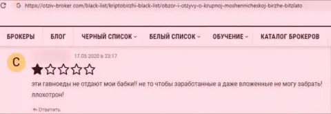 Мошенники компании Битзлато развели клиента, прикарманив все его накопления (отзыв)