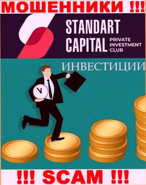 Вид деятельности конторы StandartCapital - это ловушка для доверчивых людей